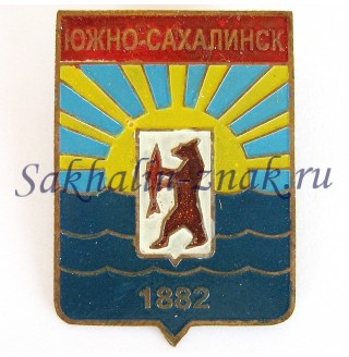 Гербоид-Южно-Сахалинск 1882