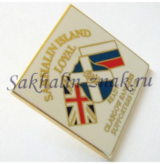 Sakhalin island loyal. Ready Glasgow Rangers Supporters Club