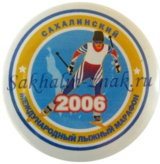 Международный Сахалинский лыжный марафон 2006