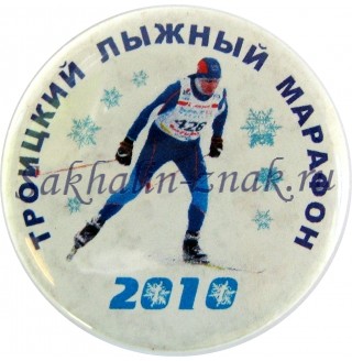 Троицкий лыжный марафон 2010