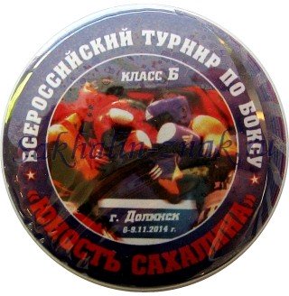 Всероссийский турнир по боксу "Юность Сахалина". Класс Б. г.Долинск 6-9.11.2014