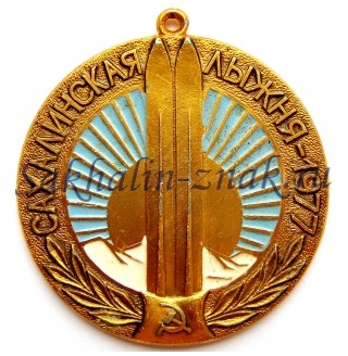 Сахалинская лыжня-1977. Сахалинский областной комитет