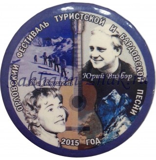 Орловский фестиваль туристической и бардовской песни 2015 год