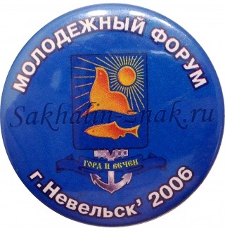 Молодежный форум. г.Невельск 2006