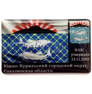 Флаг утвержден 13.11.2002. Южно-Курильский городской округ. Сахалинская область