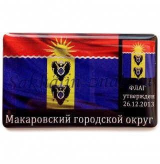 Флаг утвержден 26.12.2013. Макаровский городской округ