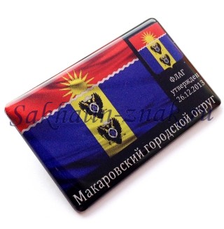 Флаг утвержден 26.12.2013. Макаровский городской округ
