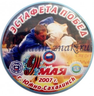 Эстафета побед. 9 мая 2007 г. г.Южно-Сахалинск