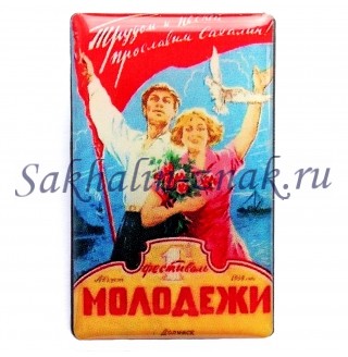 Трудом и песней прославим Сахалин. 1й фестиваль молодежи. г.Долинск. Август 1956 г