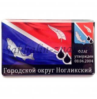 Флаг утвержден 08.04.2004. Городской округ Ногликский