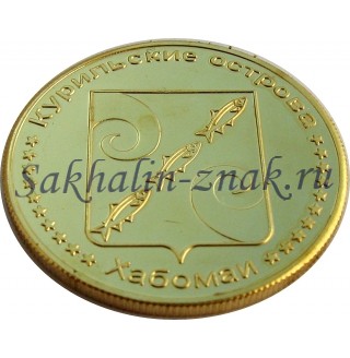 Монета 5 рублей 2013. Mertes melampus / Курильские острова. Хабомаи
