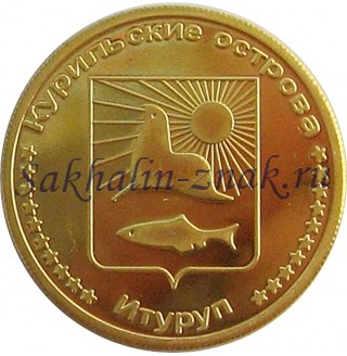 Монета 5 рублей 2013. E.Lutris / Курильские острова. Итуруп