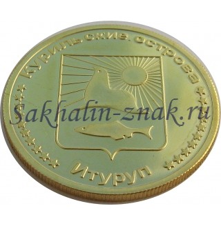 Монета 5 рублей 2013. E.Lutris / Курильские острова. Итуруп