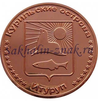 Монета 1 рубль 2013. Pollachius / Курильские острова. Итуруп