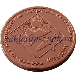 Монета 1 рубль 2013. Pollachius / Курильские острова. Итуруп