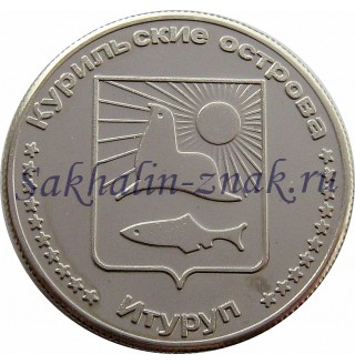 Монета 3 рубля 2013. Fulmarus glacialis / Курильские острова. Итуруп