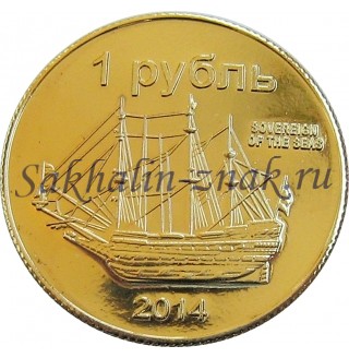 Монета. 1 рубль 2014. Sovereign of the seas / Остров Сахалин. Sakhalin Island