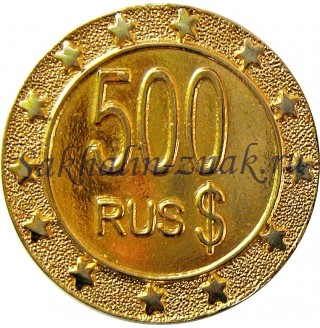 СТС Сахалин. 500 RUS $