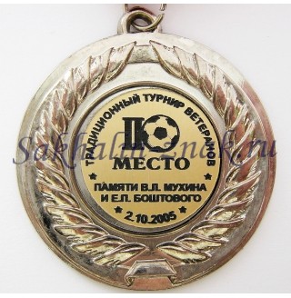 Традиционный турнир ветеранов памяти В.Л.Мухина и Е.П.Боштового. II Место. 2.10.2005