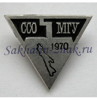 ССО МГУ 1970 (Стуленческие строительные отряды)