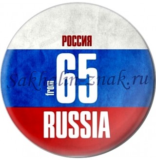 Россия From 65 Russia