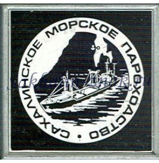 Сахалинское морское пароходство