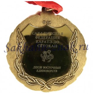 За выдающийся вклад в развитие каратэ-до сётокан 2004 / Сахалинская федерация каратэ-до сётекан. ДЮСШ Восточных единоборств