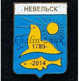 Невельск 1789-2014