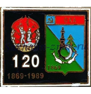 Оха 120. 1869-1989