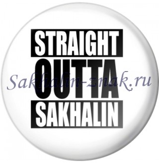 Straight outta Sakhalin