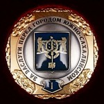 В Южно-Сахалинске прошла торжественная церемония присвоения звания "Почетный гражданин" и состоялось награждение знаком "За заслуги перед городом"