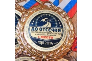 В Южно-Сахалинске автолюбители разыграли призы первого и второго этапа соревнований "До отсечки"